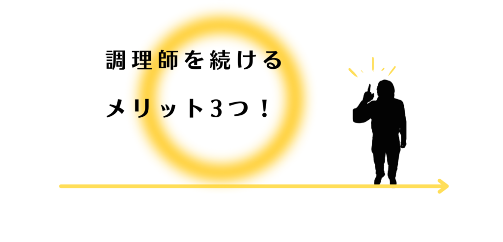 調理師を続けるメリットを紹介する男性アドバイザー